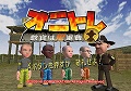 鬼軍曹と地獄のトレーニング!? Wiiウェア「オニトレ〜教官は鬼軍曹〜」が4月14日に配信開始