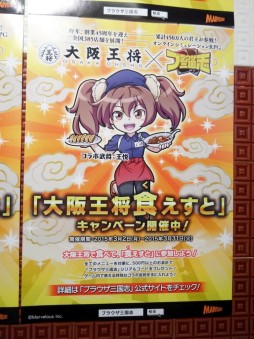 画像集 No.005のサムネイル画像 / 大阪王将で食事して特別武将をもらっちゃおう。「ブラウザ三国志」新コラボ企画の狙いが語られた,メディア向け説明会レポート