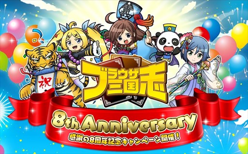 画像集 No.001のサムネイル画像 / 「ブラウザ三国志」，8周年を記念して「クラシックワールド」が登場