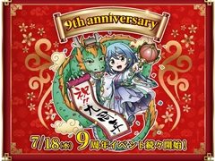 「ブラウザ三国志」,7月18日に9周年を記念した大型アップデートを実施。特設サイトが本日オープン