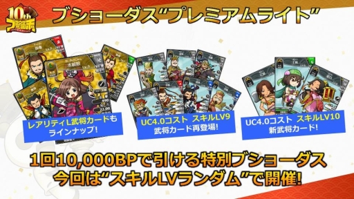 画像集 No.014のサムネイル画像 / 「ブラウザ三国志」の「10周年記念ファン感謝祭」をレポート。10周年アップデートで実施されるワールド統合や新機能追加の詳細が公開に