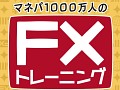 元気,NDS「マネパ1000万人のFXトレーニング」を6月4日に発売