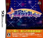 ザ★歌謡ジェネレーション