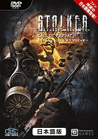 ストーカー 〜コール オブ プリピャチ〜 日本語版