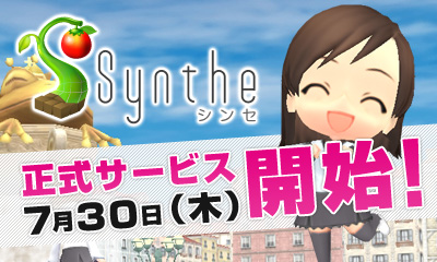 画像集#001のサムネイル/「Synthe」正式サービスで実装の新機能＆ワンフェス2009に出展