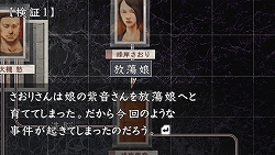 画像集#018のサムネイル/シリーズ完結編!? PSP「流行り神3 警視庁怪異事件ファイル」8月6日に発売