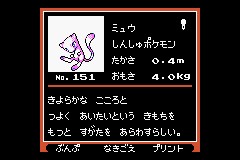 画像集#004のサムネイル/あの幻のポケモンがついに! 「ポケットモンスター金・銀」10周年記念,“ミュウ”プレゼントキャンペーンが11月11日より開始