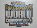 ゲームとTCGの「ポケモン」世界大会に出場する日本代表が決定。「ポケモンワールドチャンピオンシップス 日本代表決定大会 日本代表決定戦」レポート
