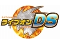 「ライブオン CARDLIVER 翔」をテーマにした「ライブオンDS」が2009年夏に発売