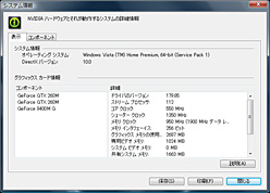 画像集#007のサムネイル/「Alienware M17x」レビュー掲載。GeForce GTX 260M×2でGTX 260並みの性能を発揮