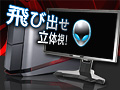 【PR】飛び出せ立体視! PCゲームの新時代を切り拓く,3Dディスプレイ体験記