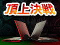 【PR】「最強vs.最強」。ALIENWARE M18xのHD 6990M CFXモデルとGTX 580M SLIモデル,頂上決戦