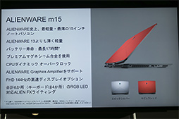 画像集 No.014のサムネイル画像 / 「ALIENWARE m15」国内初披露。ブランド初の薄型ノートPC，気になるその特徴を担当者が明らかに