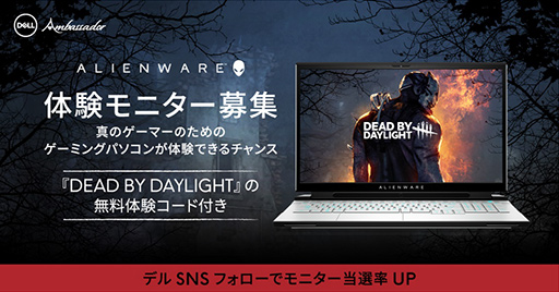 画像集#001のサムネイル/Alienwareのゲーマー向けノートPCを体験できるモニターキャンペーンが募集開始