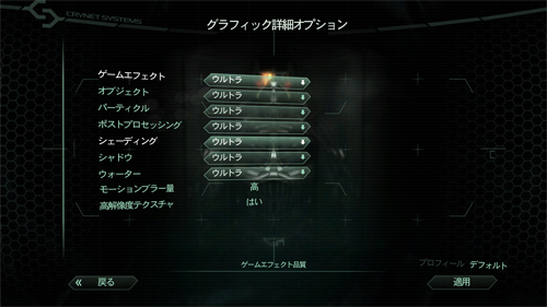 画像集#006のサムネイル/DirectX 11パッチを適用した「Crysis 2」のグラフィックスをオプション設定から見てみる