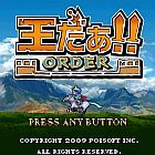 王だぁ!