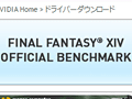 NVIDIA Japan,FFXIV公式ベンチマークソフトを電撃公開