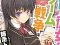 本日発売のライトノベル「僕と彼女のゲーム戦争」には,なんと4Gamerが実名で登場しているのです