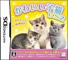 かわいい子猫DS2