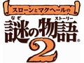 レベルファイブ,NDS「スローンとマクヘールの謎の物語2」を2009年9月3日に発売