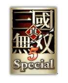 真・三國無双5 Special