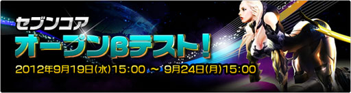 画像集#002のサムネイル/「SEVENCORE」正式サービスを9月下旬に開始。OBTは9月24日15：00に終了