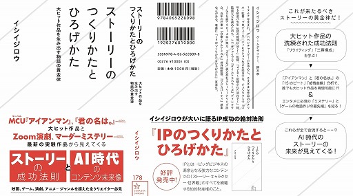 画像集#002のサムネイル/イシイジロウ氏の著作第2弾「ストーリーのつくりかたとひろげかた」が4月23日に発売
