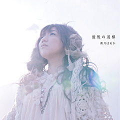 画像集#001のサムネイル/「ラストリベリオン」影山ヒロノブさん＆霜月はるかさんの新曲発表会