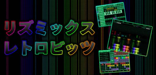 画像集#001のサムネイル/DSiウェアのシンセサイザーアプリ「リズミックス レトロビッツ」が本日配信