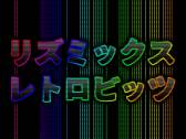 画像集#002のサムネイル/DSiウェアのシンセサイザーアプリ「リズミックス レトロビッツ」が本日配信
