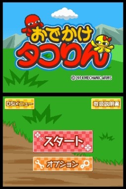 画像集#001のサムネイル/DSiウェア「おでかけタコりん」が12日に配信。おでかけ先でアイテムを集めよう