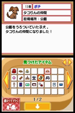 画像集#006のサムネイル/DSiウェア「おでかけタコりん」が12日に配信。おでかけ先でアイテムを集めよう