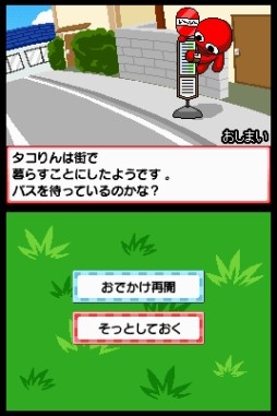画像集#009のサムネイル/DSiウェア「おでかけタコりん」が12日に配信。おでかけ先でアイテムを集めよう