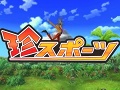 あんな種目やこんな種目を一挙紹介,「珍スポーツ」のプロモーションムービーを4GamerにUp