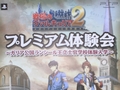 開発者による特ダネ話(?)も飛び出した,PSP「戦場のヴァルキュリア2 ガリア王立士官学校」“プレミアム体験会”レポート