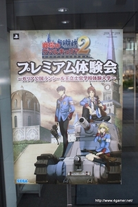 画像集#002のサムネイル/開発者による特ダネ話（？）も飛び出した，PSP「戦場のヴァルキュリア2 ガリア王立士官学校」“プレミアム体験会”レポート