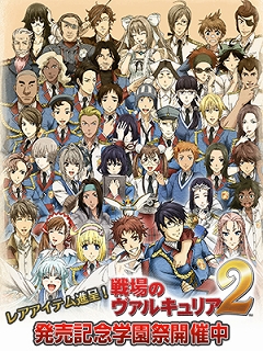 画像集#001のサムネイル/「戦場のヴァルキュリア2」，“学園祭”に参加してグッズを当てよう