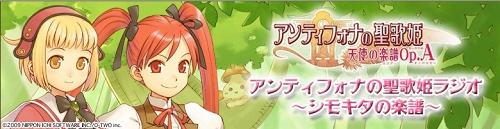 画像集#001のサムネイル/「アンティフォナの聖歌姫」WEBラジオCD発売決定。冬コミで先行販売