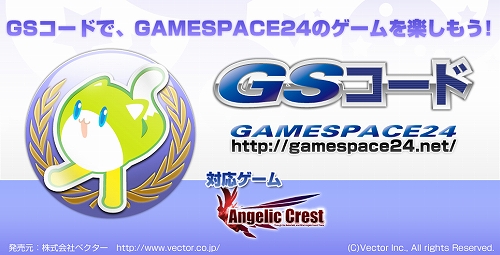 画像集#001のサムネイル/「GAMESPACE24」，Famiポート限定で新商品「GSコード」発売