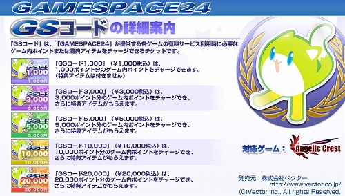 画像集#002のサムネイル/「GAMESPACE24」，Famiポート限定で新商品「GSコード」発売