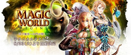画像集#002のサムネイル/「Magic World Begins」新クラス「格闘家（パンダ）」やLv35までのコンテンツなどが実装され“テクニカルテスト2”が本日スタート