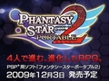 PSP「ファンタシースターポータブル2」が2009年12月3日に発売決定! 公式サイトがプレオープン