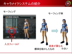 画像集#036のサムネイル/［CEDEC 2010］膨大なバリエーションをどう生み出すか。「ファンタシースターポータブル2」に見る，キャラクターメイクへのアプローチ
