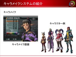 画像集#037のサムネイル/［CEDEC 2010］膨大なバリエーションをどう生み出すか。「ファンタシースターポータブル2」に見る，キャラクターメイクへのアプローチ