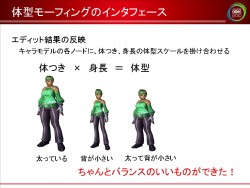 画像集#040のサムネイル/［CEDEC 2010］膨大なバリエーションをどう生み出すか。「ファンタシースターポータブル2」に見る，キャラクターメイクへのアプローチ