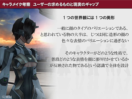 画像集#047のサムネイル/［CEDEC 2010］膨大なバリエーションをどう生み出すか。「ファンタシースターポータブル2」に見る，キャラクターメイクへのアプローチ