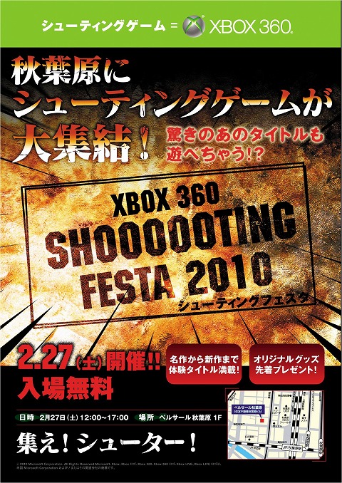 画像集#001のサムネイル/「Xbox 360 シューティング フェスタ！ 2010」開催決定！ 2月27日，シューティングゲームファンは秋葉原に急げ！