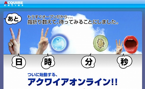 画像集#001のサムネイル/アクワイア，オンラインゲーム事業を本格的に開始。「アクワイアオンライン」で新たな発表までのカウントダウンがスタート
