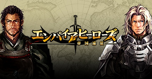 画像集#002のサムネイル/ブラウザベースシミュレーション「エンパイアヒーローズ」，プレオープンサービスが本日開始。公式サイトでゲームの詳細を公開