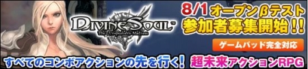 画像集#010のサムネイル/「DivineSoul」,オープンβテストを8月上旬に実施予定。キャラクターの強化に欠かせない「業績システム」と「メダルシステム」をチェック